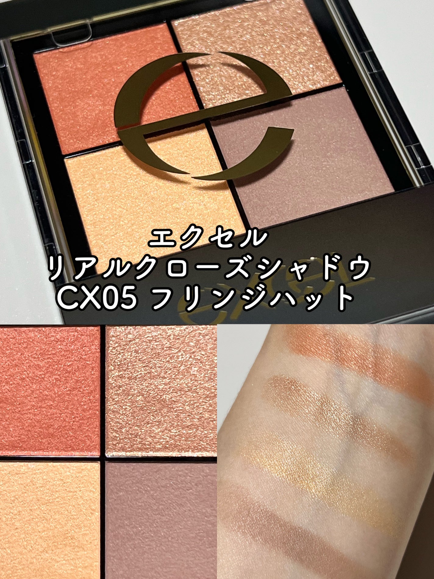 リアルクローズシャドウ/excel/アイシャドウパレットを使ったクチコミ(1枚目)