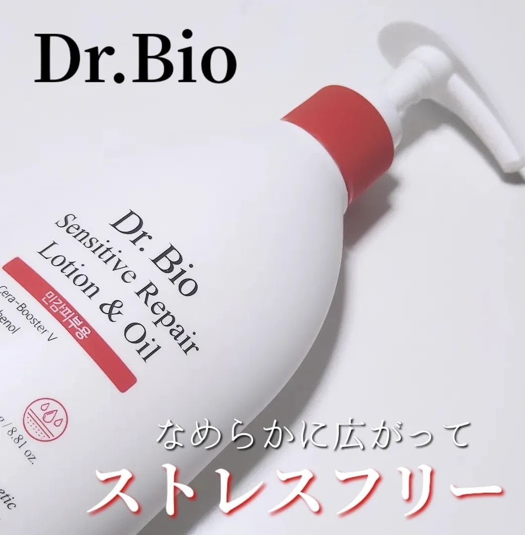 センシティブ リペア ローション&オイル/Dr.Bio/ボディクリームを使ったクチコミ(1枚目)