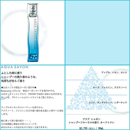 ホワイトコットンの香り オードトワレ/アクアシャボン/香水(レディース)を使ったクチコミ(8枚目)