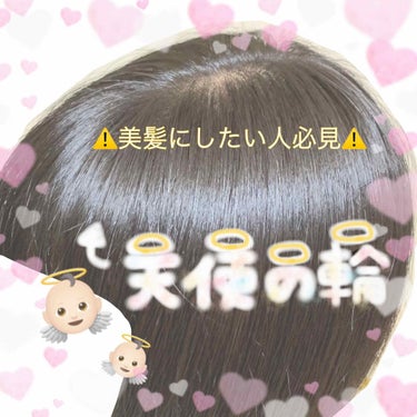 \ 💖💖一瞬でトリコになったヘアケアグッズ 💁🏻‍♀️かわいいは美髪から〜頑固なアホ毛もマシに、、💖💖 /
.
.
おひさしぶりです、👼🏻
本日、テストが終わりルンルンです👼🏻
.
.
最近、かわいい子