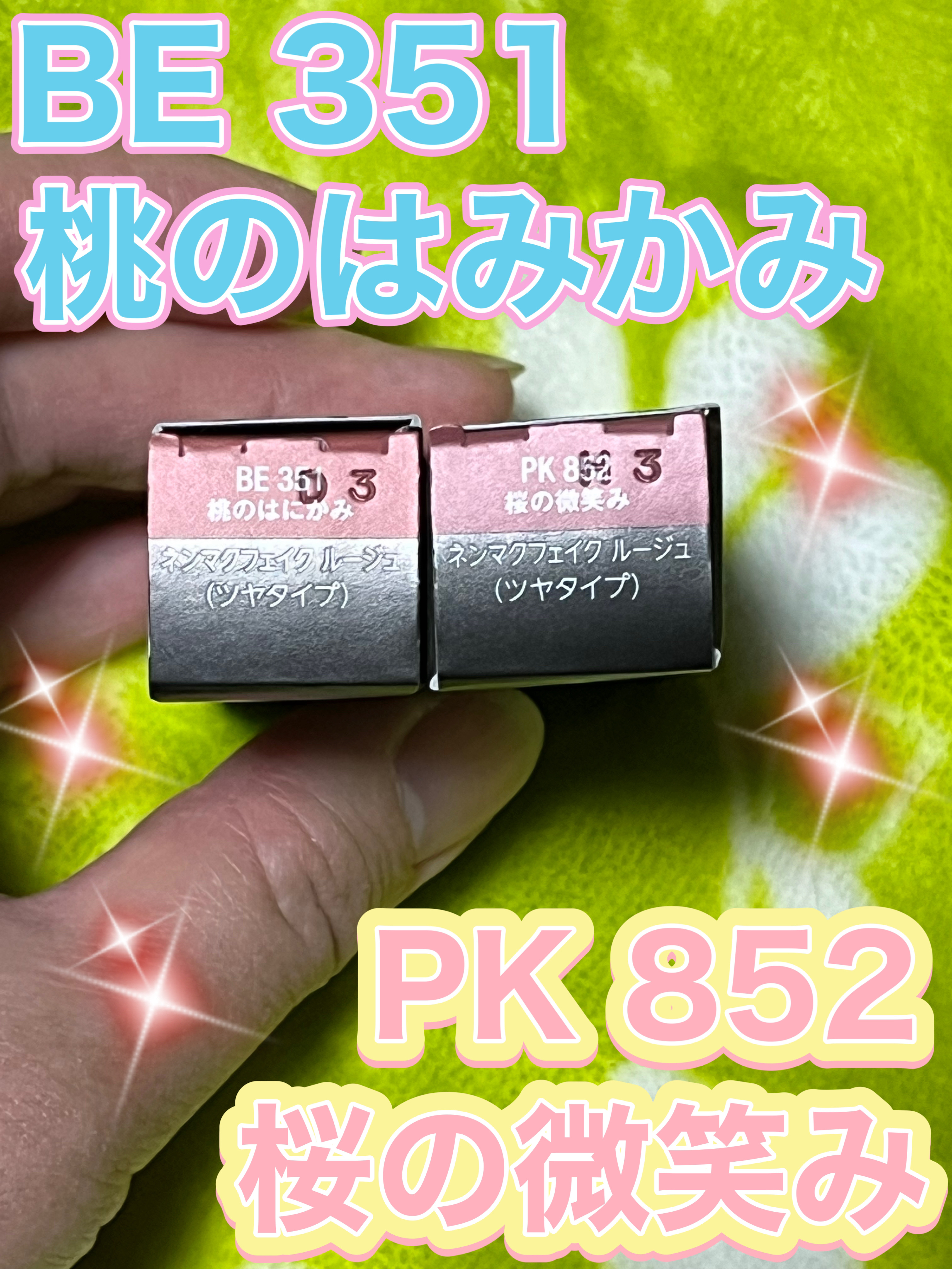 ネンマクフェイク ルージュ/Visée/口紅を使ったクチコミ（2枚目）