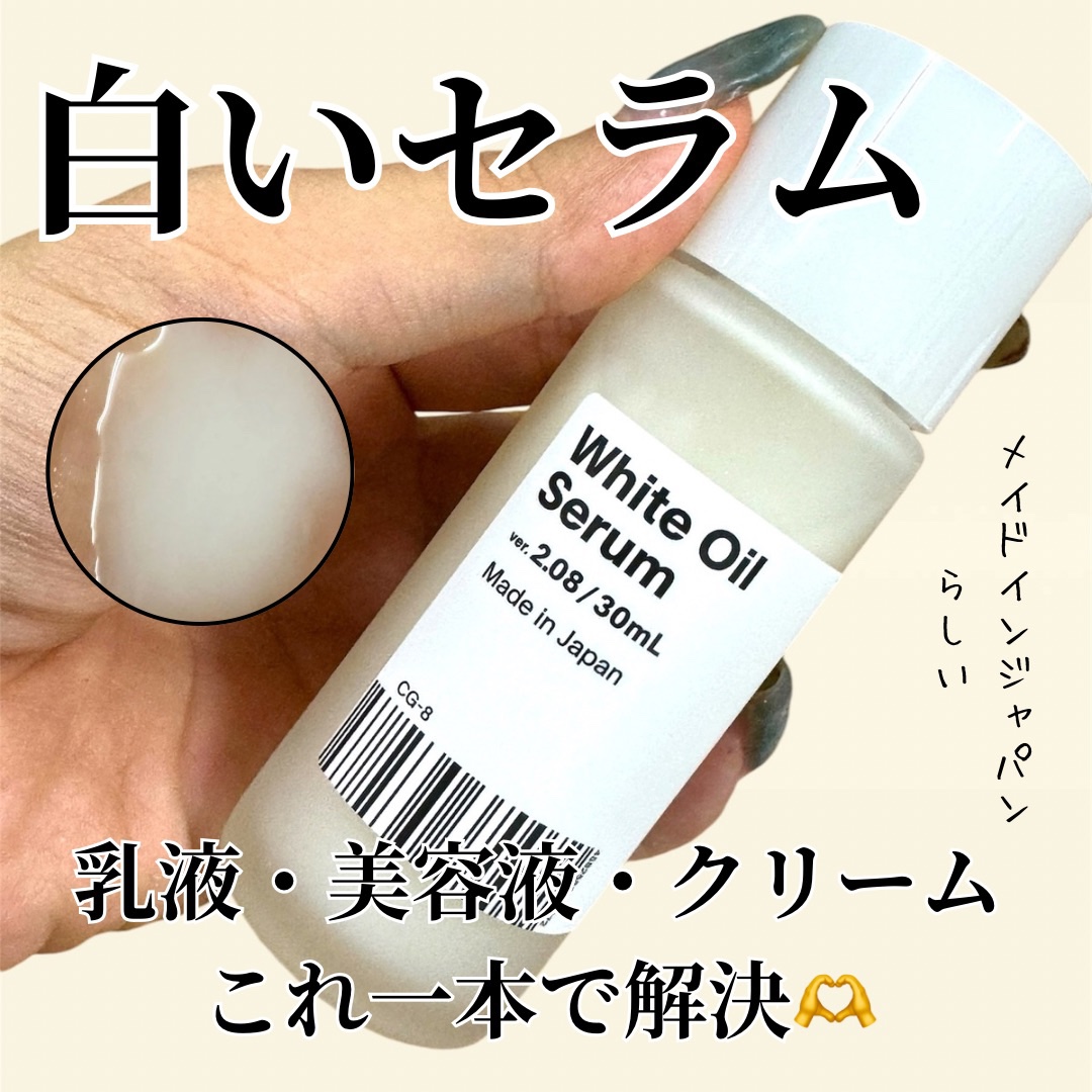 白いオイル/AGILE COSMETICS PROJECT/美容液を使ったクチコミ（1枚目）