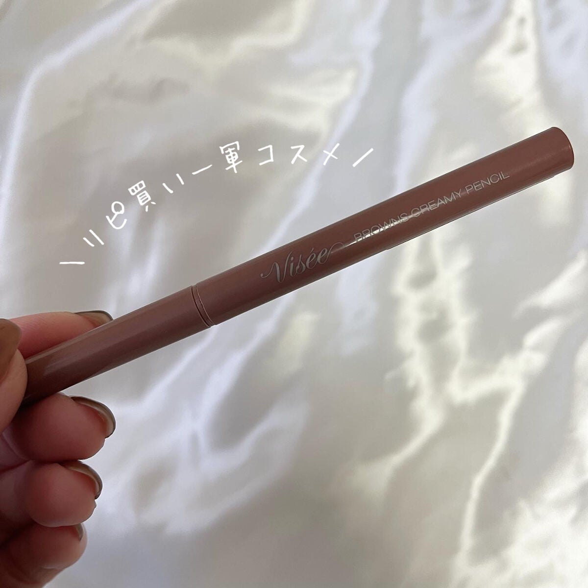 ブラウンズ クリーミィペンシル/Visée/ペンシルアイライナーを使ったクチコミ(1枚目)