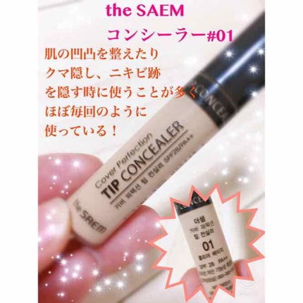 カバーパーフェクション チップコンシーラー/the SAEM/リキッドコンシーラーを使ったクチコミ(1枚目)