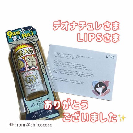 薬用ソフトストーンW/デオナチュレ/デオドラント・制汗剤を使ったクチコミ(4枚目)