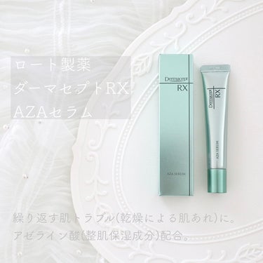 *
💚
*

ロート製薬
ダーマセプトRX
AZAセラム

*

皮脂トラブルにおすすめのアゼライン酸配合♡
クリニックでしか扱ってなかったものが、
ロート製薬オンラインで買えるようになったよ♡

高機