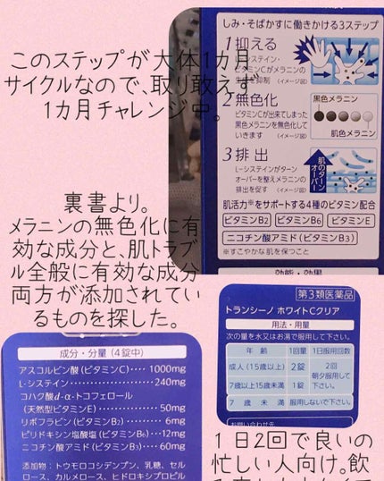 ホワイトC(医薬品)/トランシーノ/その他を使ったクチコミ(2枚目)