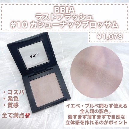 ラストブラッシュ/BBIA/パウダーチークを使ったクチコミ(2枚目)