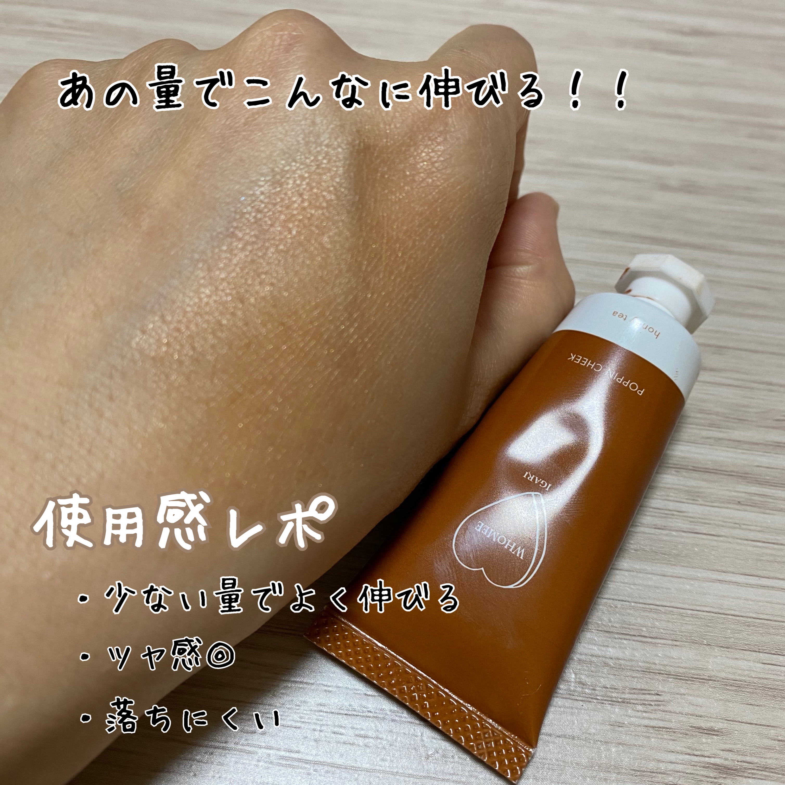 ポッピンチーク ハニーティー/WHOMEE/ジェル・クリームチークを使ったクチコミ（3枚目）