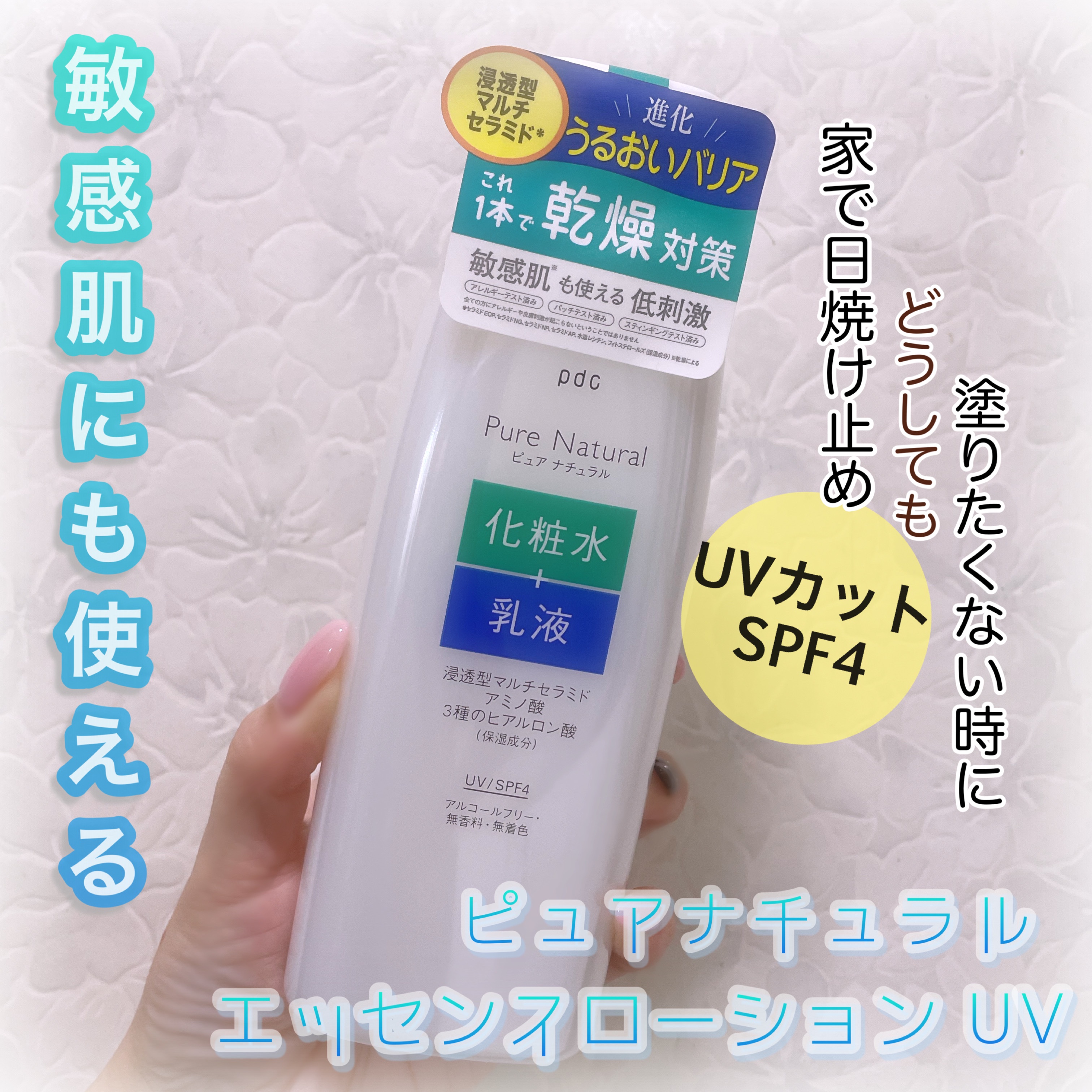 ピュア ナチュラル エッセンスローション ＵＶ/pdc/オールインワン化粧品を使ったクチコミ（1枚目）