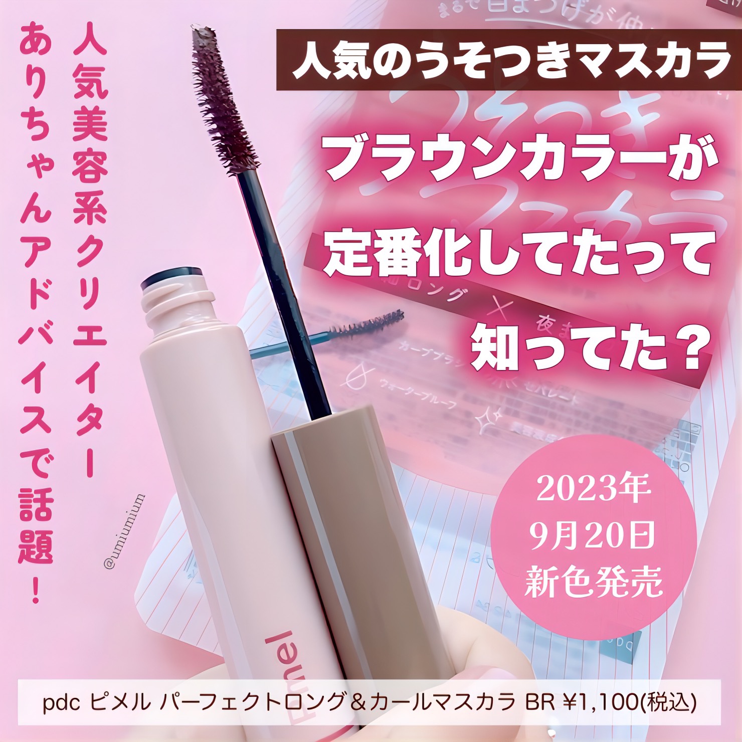 ピメル うそつきマスカラ/pdc/マスカラを使ったクチコミ（2枚目）