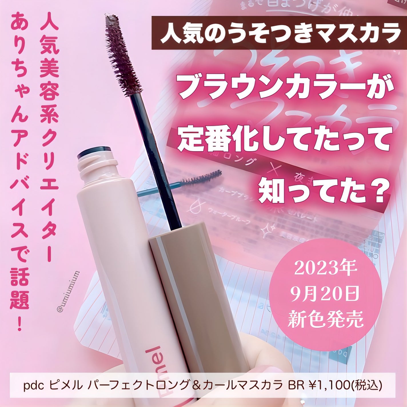 ピメル うそつきマスカラ/pdc/マスカラを使ったクチコミ(2枚目)