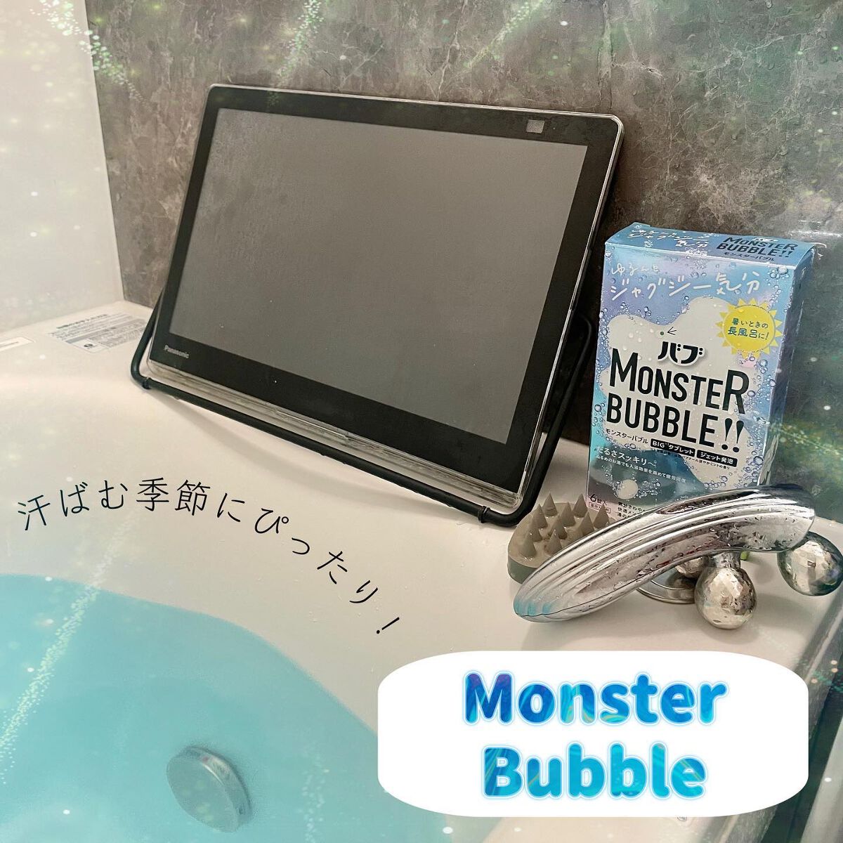 モンスターバブル ゆるんとジャグジー気分/バブ/炭酸系入浴剤を使ったクチコミ（1枚目）