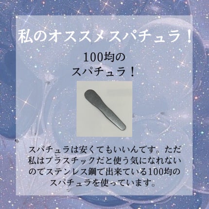 ステンレススパチュラ/DAISO/その他スキンケアグッズを使ったクチコミ(6枚目)