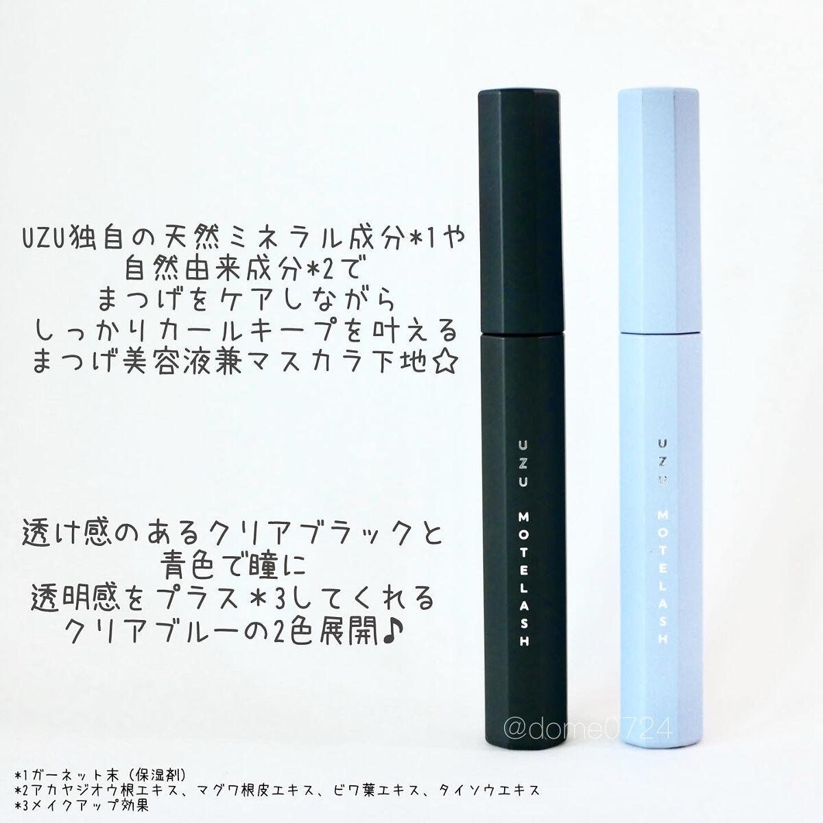 MOTELASH(ウズ モテラッシュ) CLEAR BLUE/UZU BY FLOWFUSHI/マスカラ下地を使ったクチコミ（2枚目）