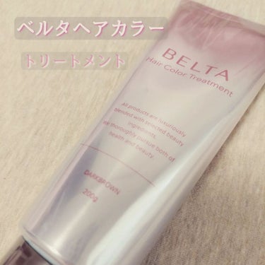 ベルタヘアカラートリートメント/BELTA(ベルタ)/ヘアカラーを使ったクチコミ（1枚目）