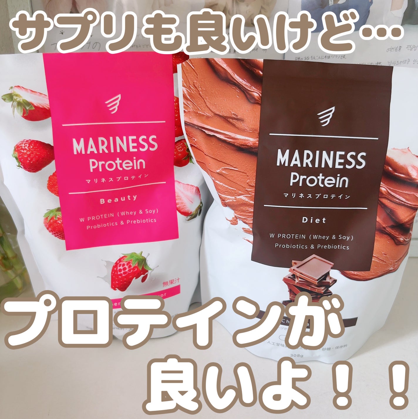 マリネスプロテイン(リッチチョコレートフレーバー)/mariness/その他プロテインを使ったクチコミ(1枚目)