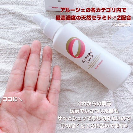 エンリッチ ミストローション/アルージェ/ミスト状化粧水を使ったクチコミ(3枚目)