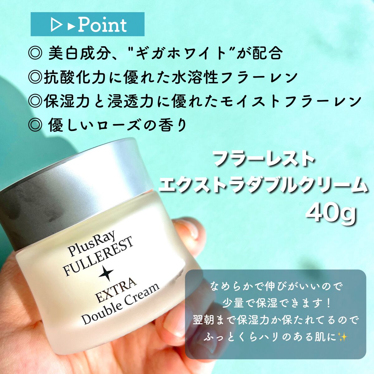 フラーレストエクストラダブルクリーム/PlusRay/フェイスクリームを使ったクチコミ（2枚目）