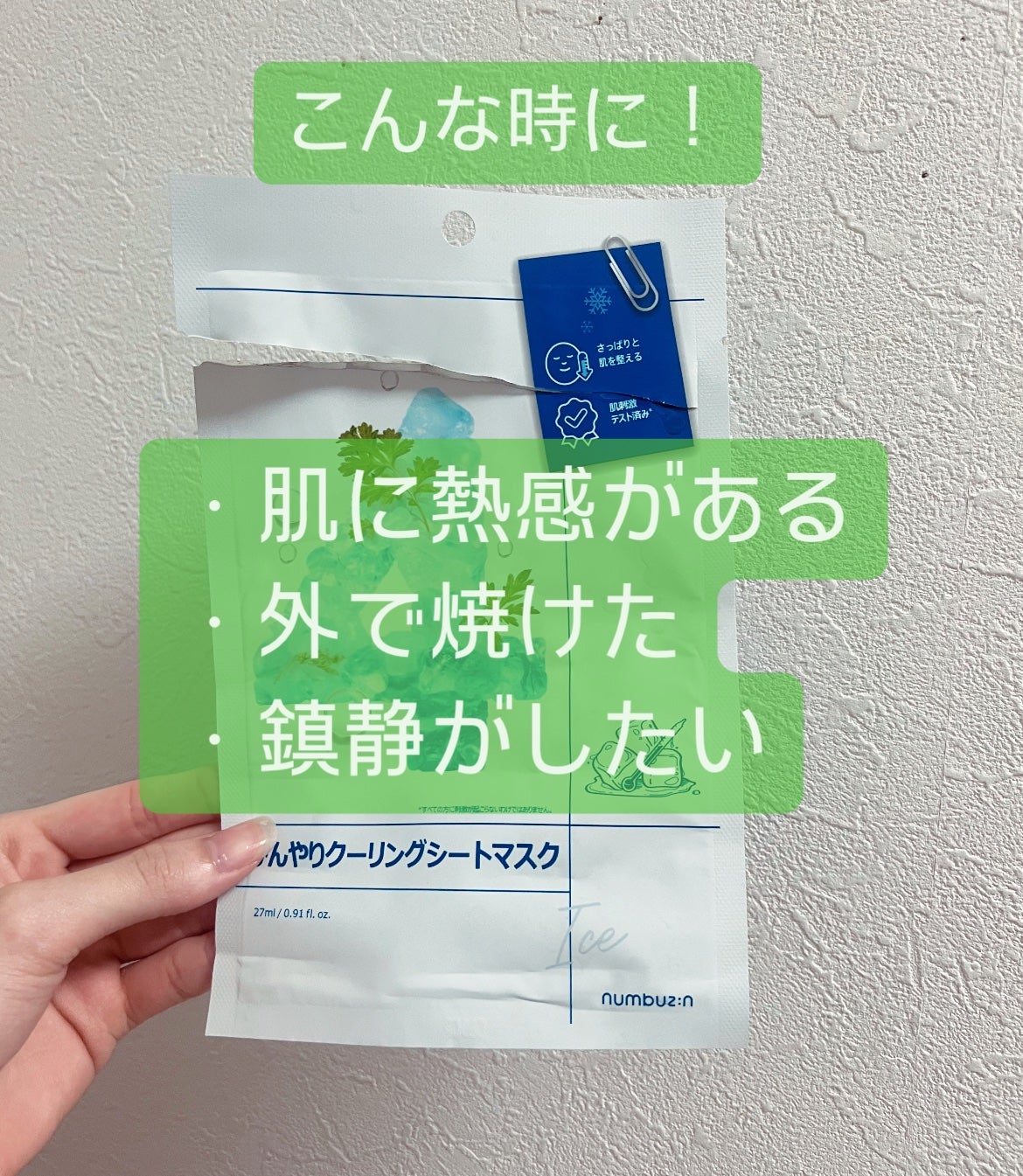 4番 ひんやりクーリングシートマスク/numbuzin/シートマスク・パックを使ったクチコミ(2枚目)