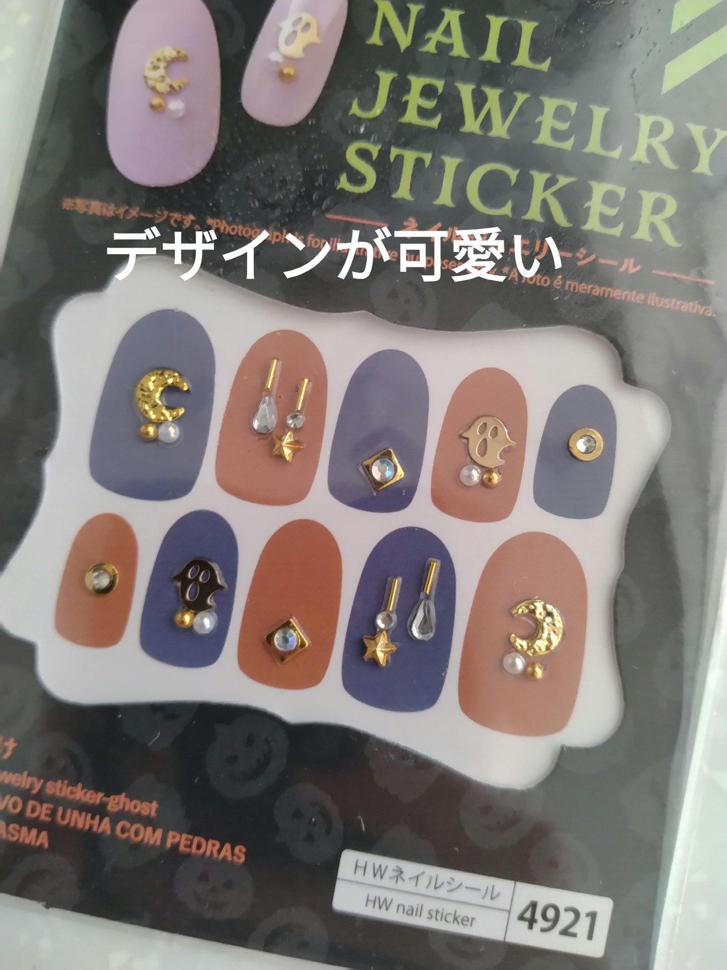 ネイルシール/DAISO/ネイルシールを使ったクチコミ(3枚目)