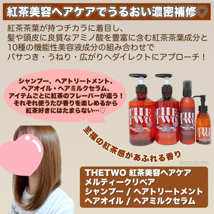 メルティークリペア ヘアオイル/THE TWO/ヘアオイルを使ったクチコミ(2枚目)