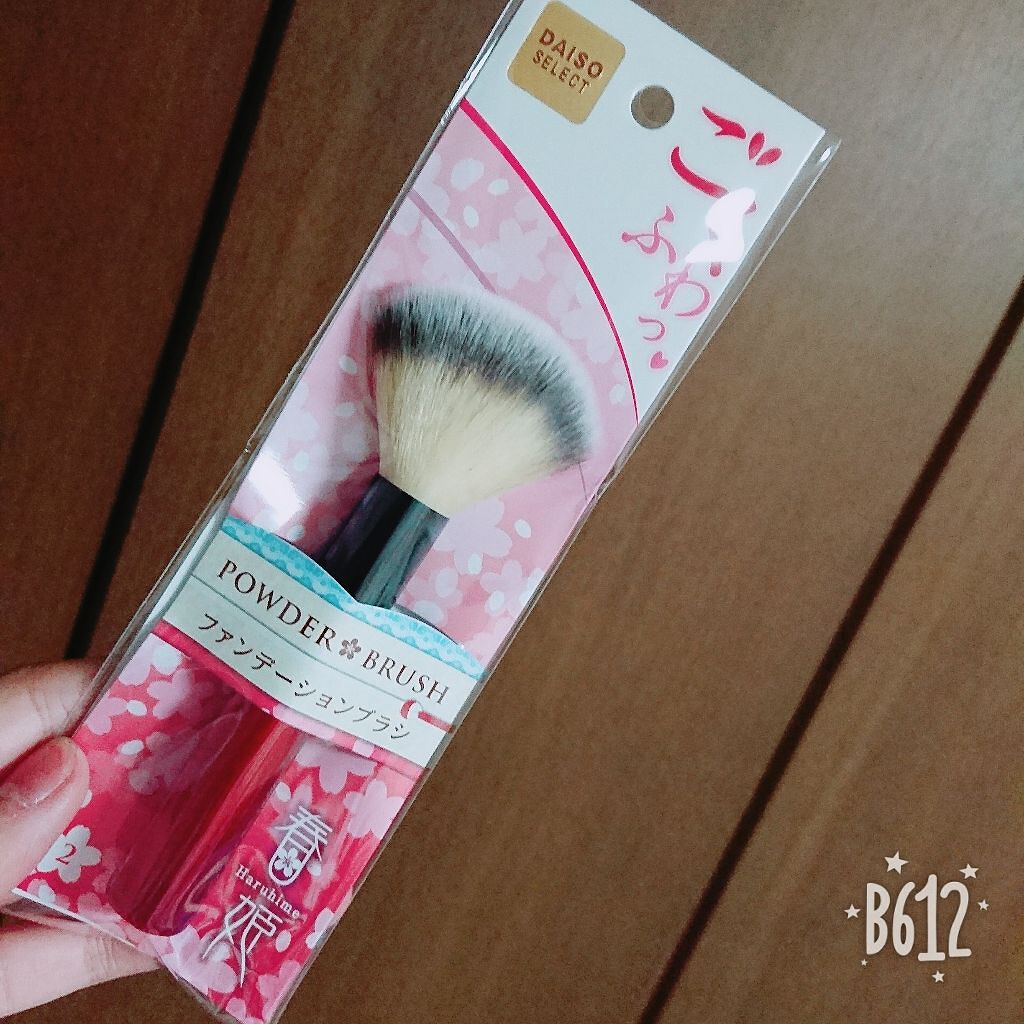 春姫 ファンデーションブラシ/DAISO/メイクブラシを使ったクチコミ(1枚目)