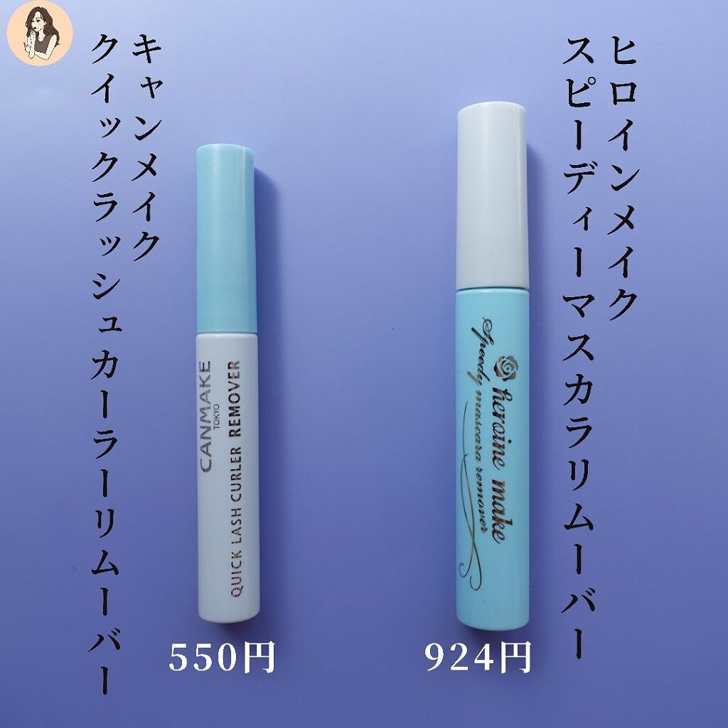 ヒロインメイクＳＰ スピーディーマスカラリムーバー/ヒロインメイク/ポイントメイクリムーバーを使ったクチコミ（2枚目）
