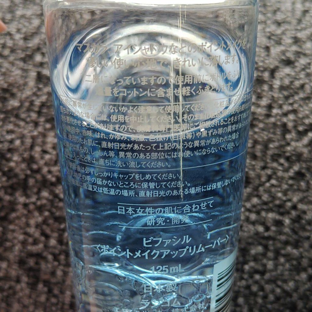ビファシル/LANCOME/ポイントメイクリムーバーを使ったクチコミ（3枚目）