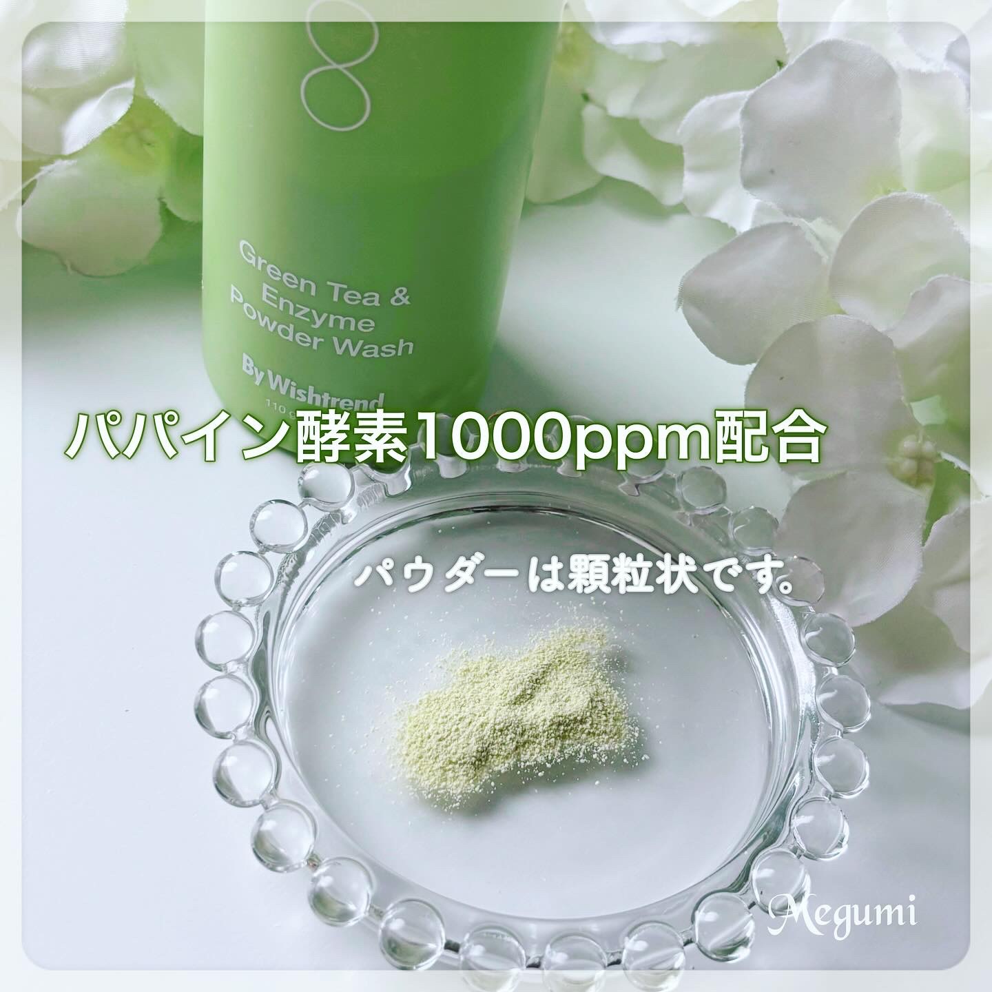 グリーンティー&エンザイムパウダーウォッシュ/By Wishtrend/洗顔パウダーを使ったクチコミ（3枚目）