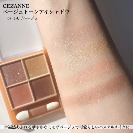 トーンアップアイシャドウ/CEZANNE/アイシャドウパレットを使ったクチコミ(7枚目)