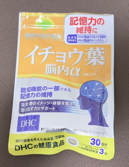 イチョウ葉 脳内α(アルファ)/DHC/美容サプリメントを使ったクチコミ(2枚目)