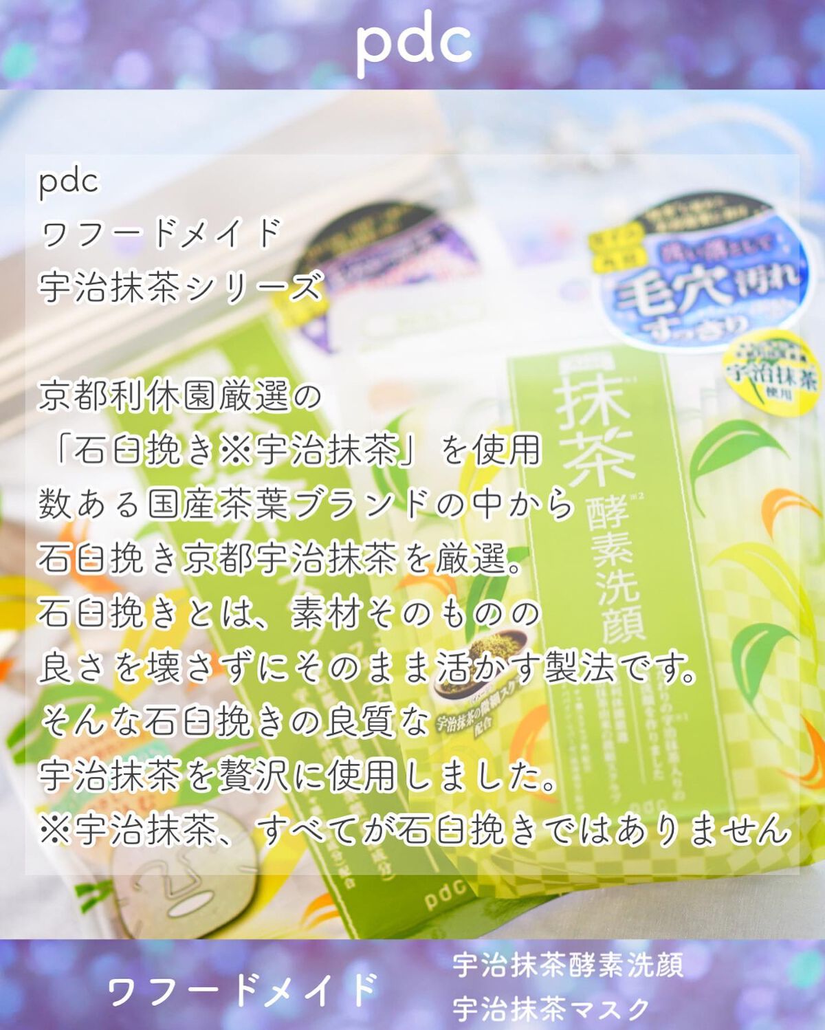 ワフードメイド　宇治抹茶酵素洗顔/pdc/洗顔パウダーを使ったクチコミ（2枚目）