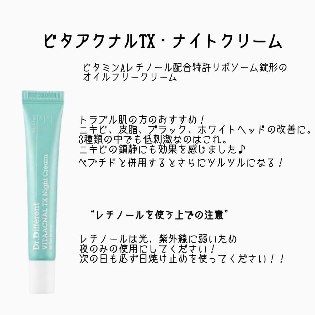 ビタアクナル TX ナイトクリーム/Dr.Different/フェイスクリームを使ったクチコミ（3枚目）