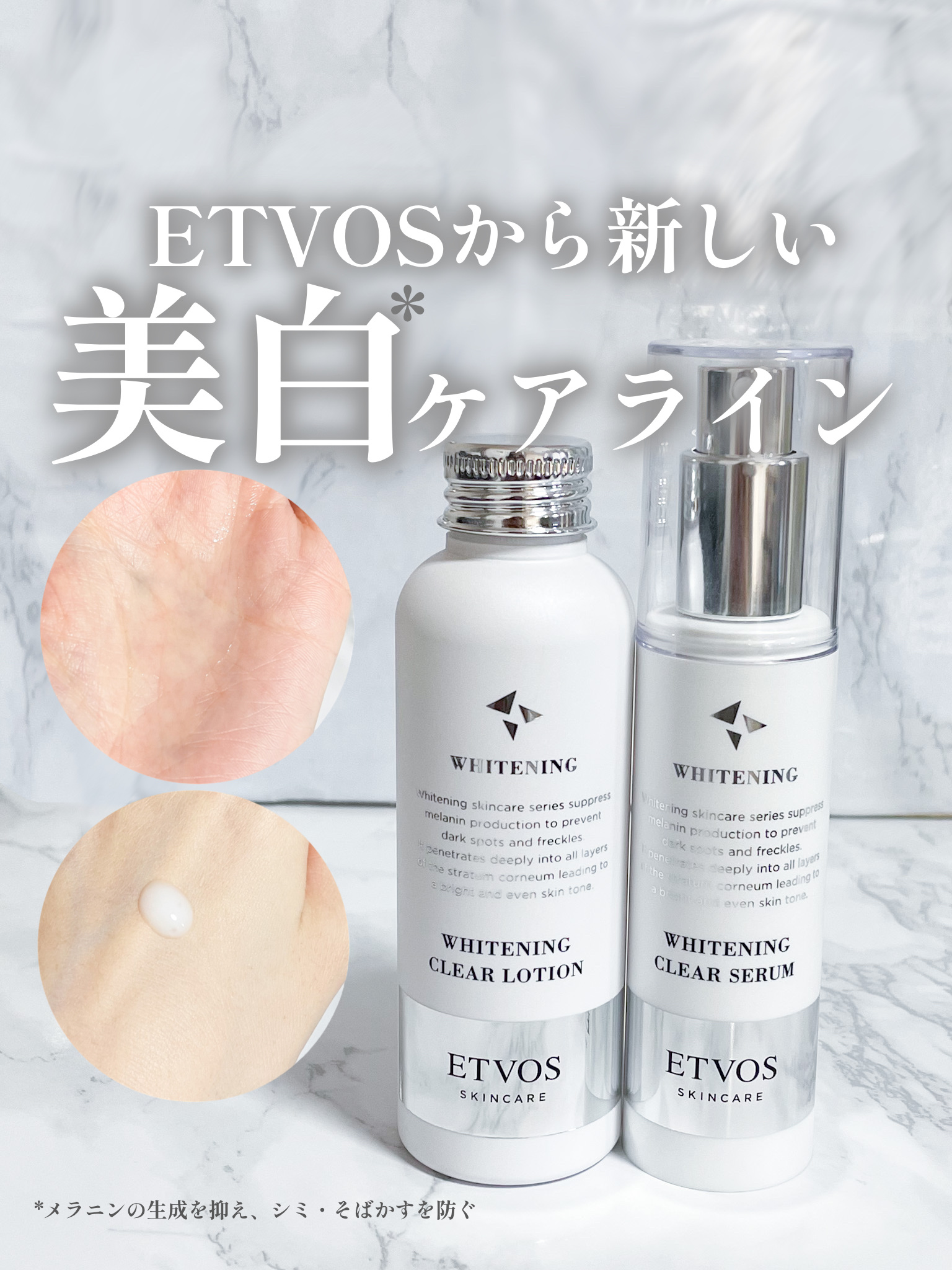 エトヴォス 薬用ホワイトニングクリアセラムW＋クリアローションの二本セットです 薬用 ホワイトニングクリアローション｜ミネラルメイクのエトヴォス