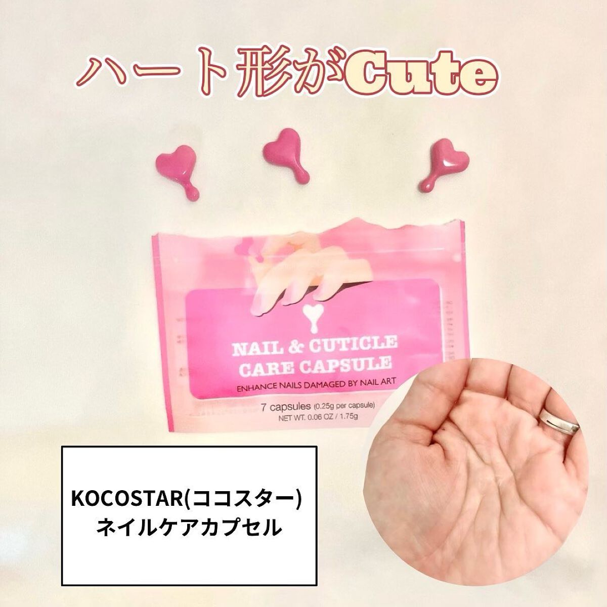 ネイル&キューティクルケアカプセル　7P/KOCOSTAR(ココスター)/ネイルオイル・トリートメントを使ったクチコミ（1枚目）
