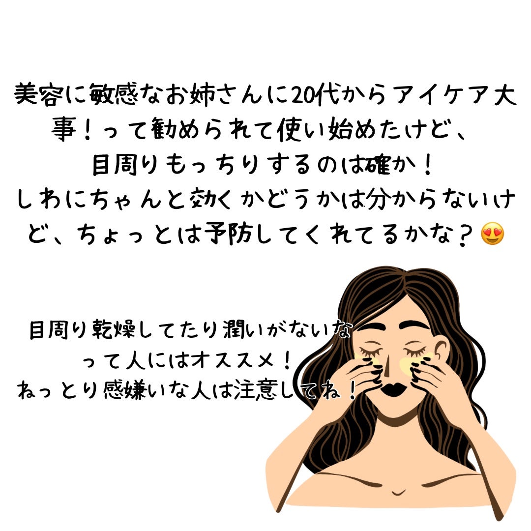 リンクルアイクリーム N/なめらか本舗/アイケア・アイクリームを使ったクチコミ(4枚目)