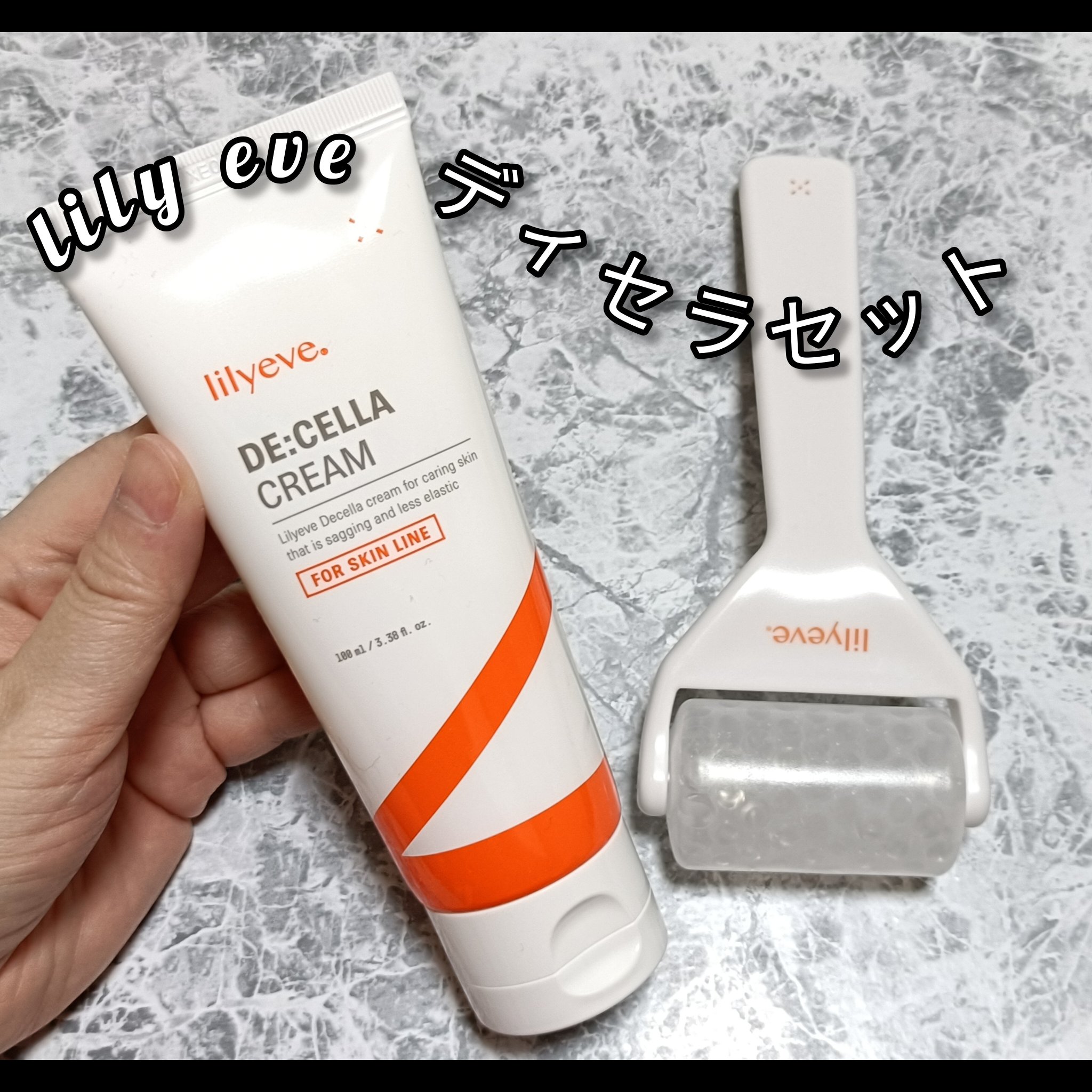 ディセラクリーム＋ローラーset/リリーイブ/レッグ・フットケアを使ったクチコミ（1枚目）