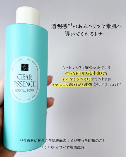 クリアエッセンス エッセンシャルトナー/ピュレア/化粧水を使ったクチコミ(2枚目)