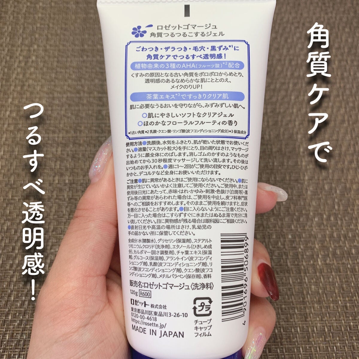 ロゼットゴマージュ/ロゼット/ピーリングを使ったクチコミ(2枚目)