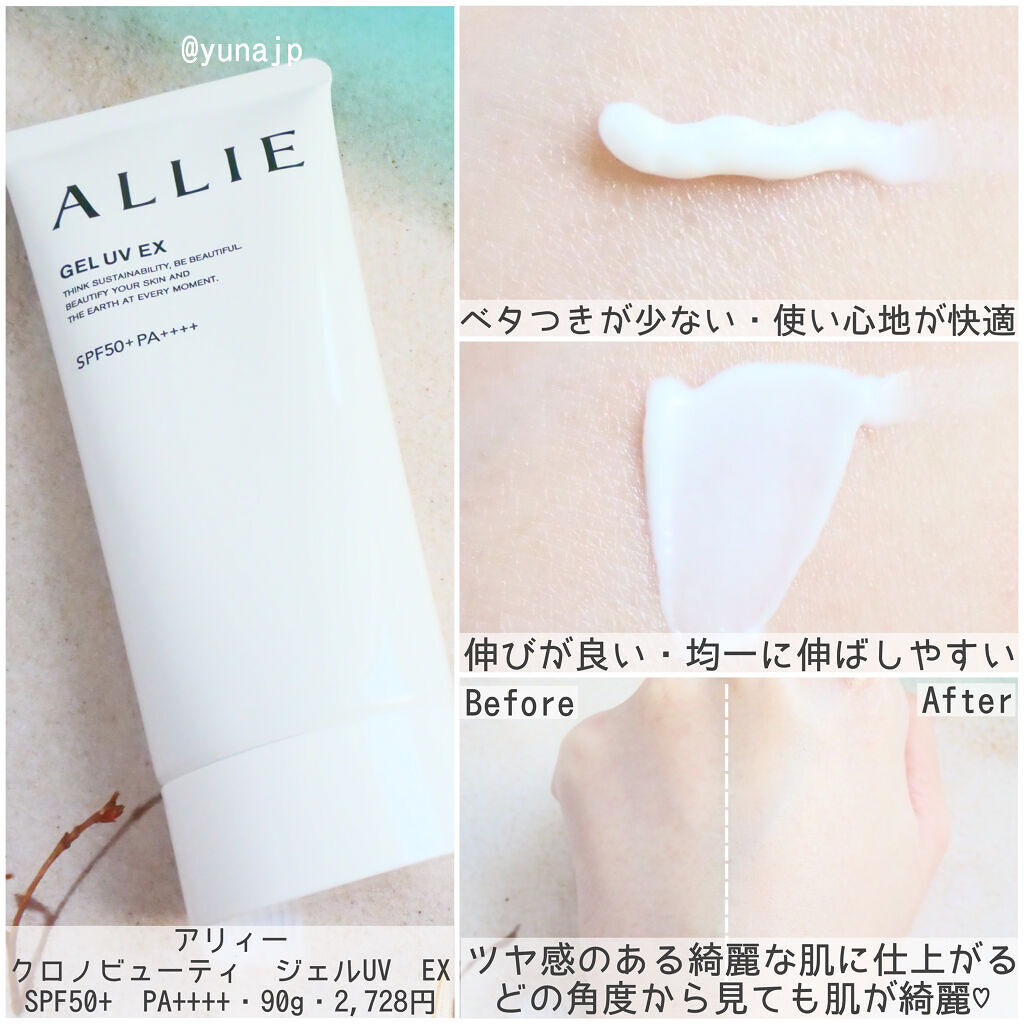 アリィー クロノビューティ ジェルUV EX/アリィー/日焼け止めジェルを使ったクチコミ（3枚目）