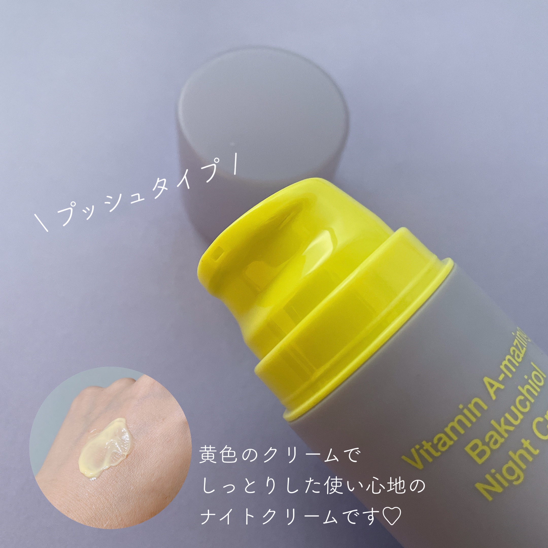 ビタミンA-mazingバクチオールナイトクリーム/By Wishtrend/フェイスクリームを使ったクチコミ（2枚目）