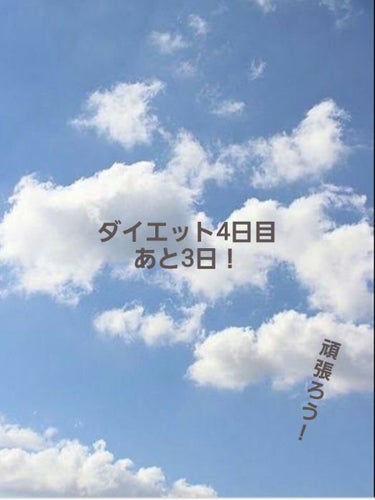 皆さんこんにちは！うさまるです。
今日は、ダイエット4日目です。
今日も、1日目と一緒のダイエット方法をやります。



食べた物
朝     パン🥐、おにぎり🍙🍙🍙3個、、
昼      お肉少な目🥓