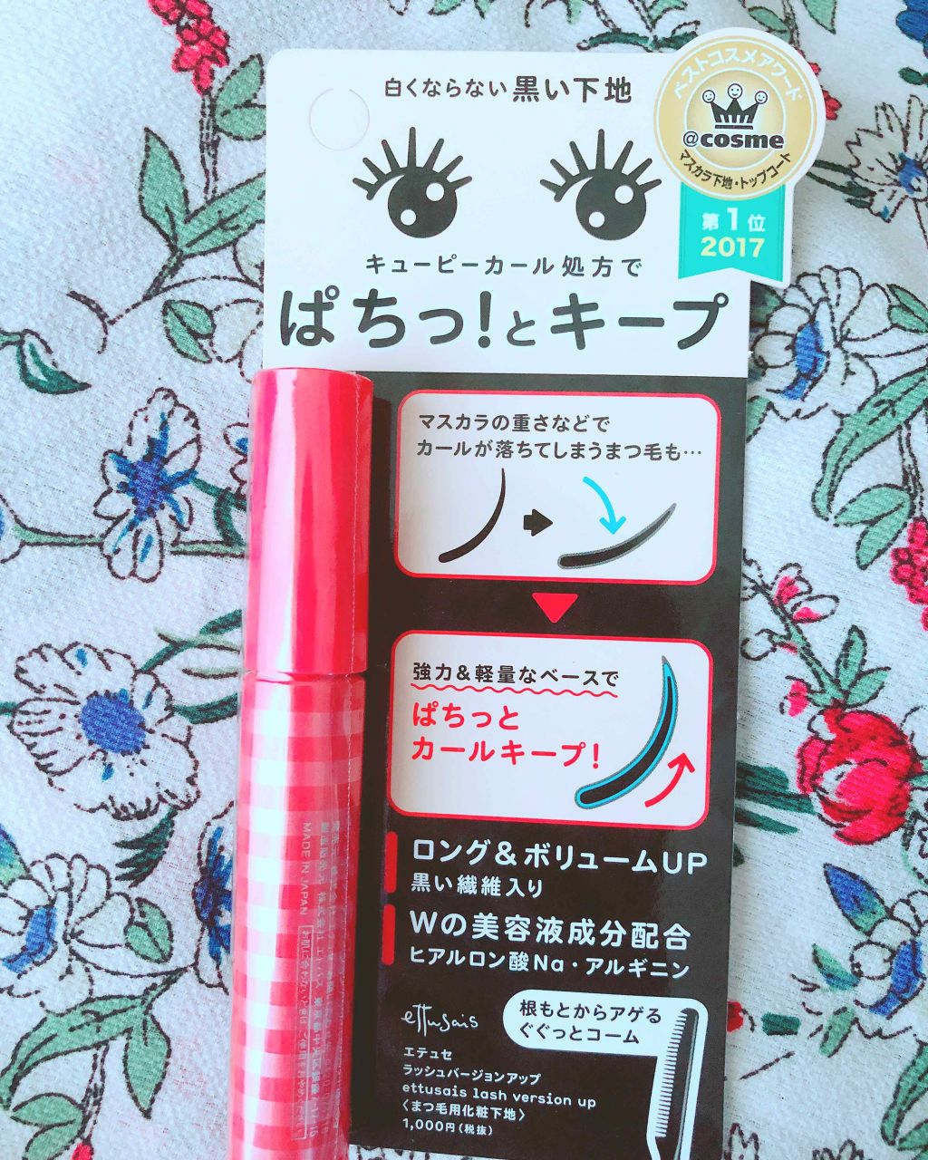 エテュセ アイエディション (マスカラベース)/ettusais/マスカラ下地を使ったクチコミ(1枚目)