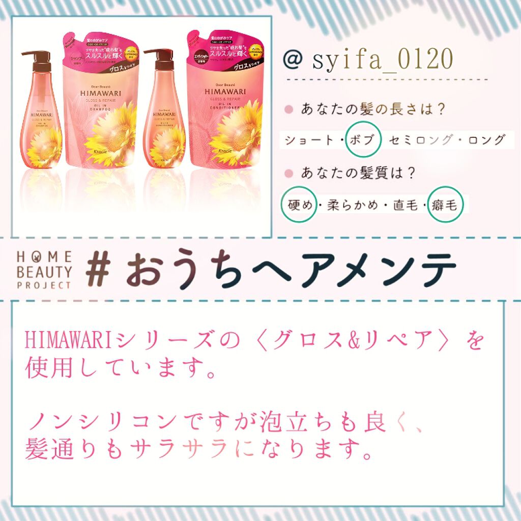 オイルインシャンプー/オイルインコンディショナー (グロス&リペア)/ディアボーテ/市販シャンプーを使ったクチコミ(1枚目)