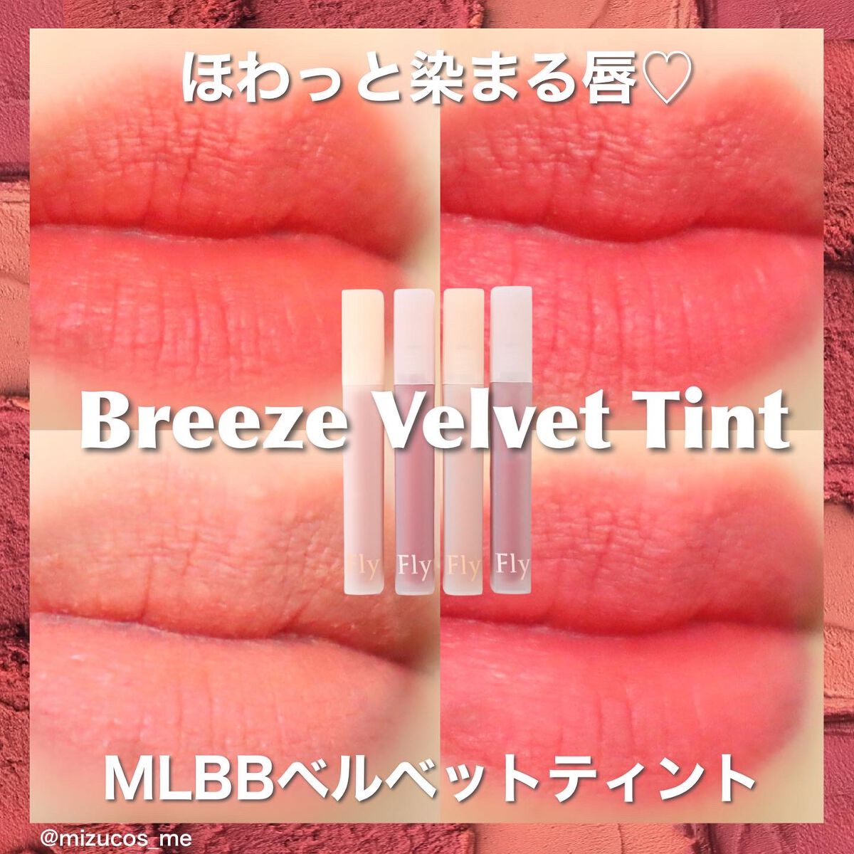 ブリーズベルベットティント/Flynn/リップティントを使ったクチコミ(1枚目)