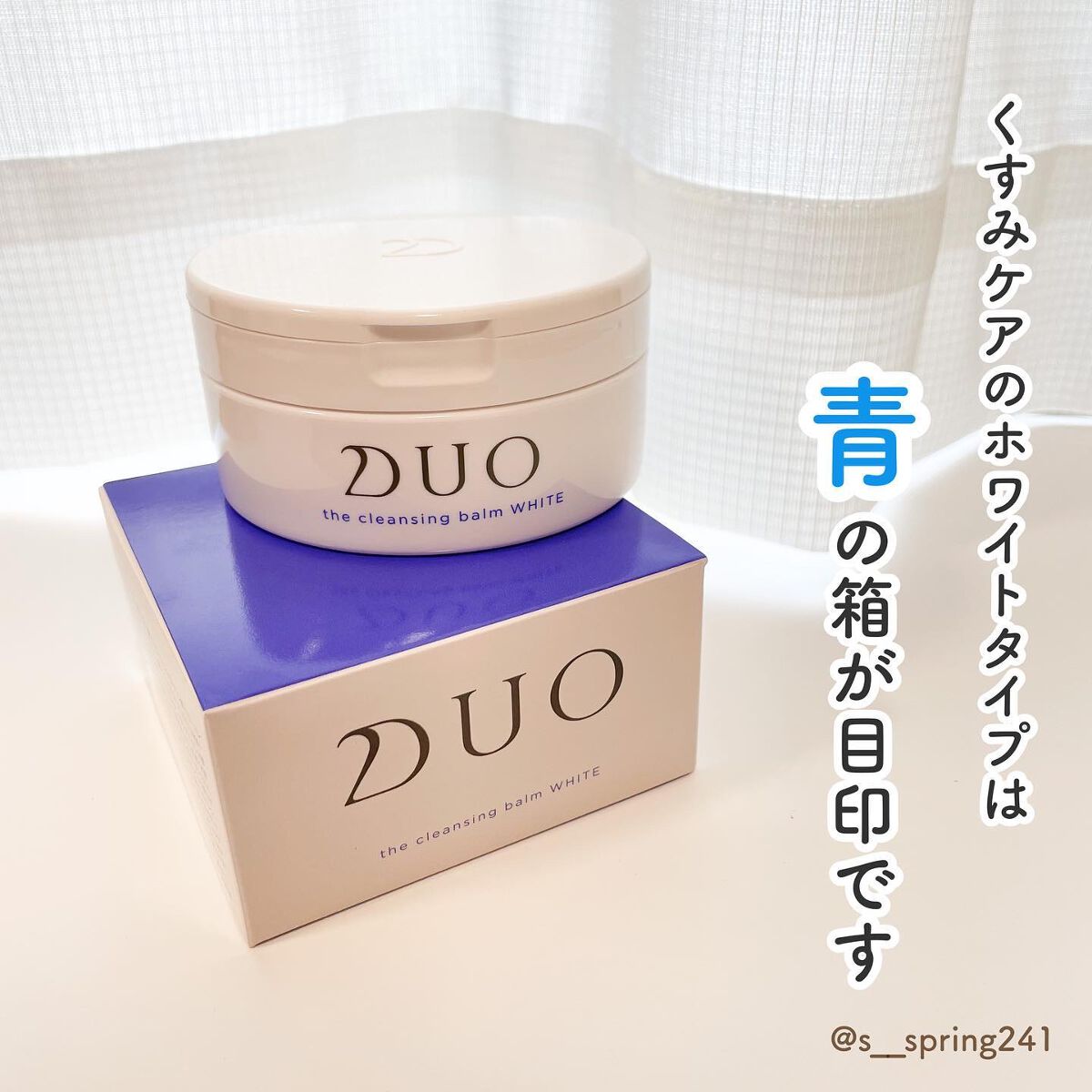 デュオ ザ クレンジングバーム ホワイトa/DUO/クレンジングバームを使ったクチコミ(5枚目)