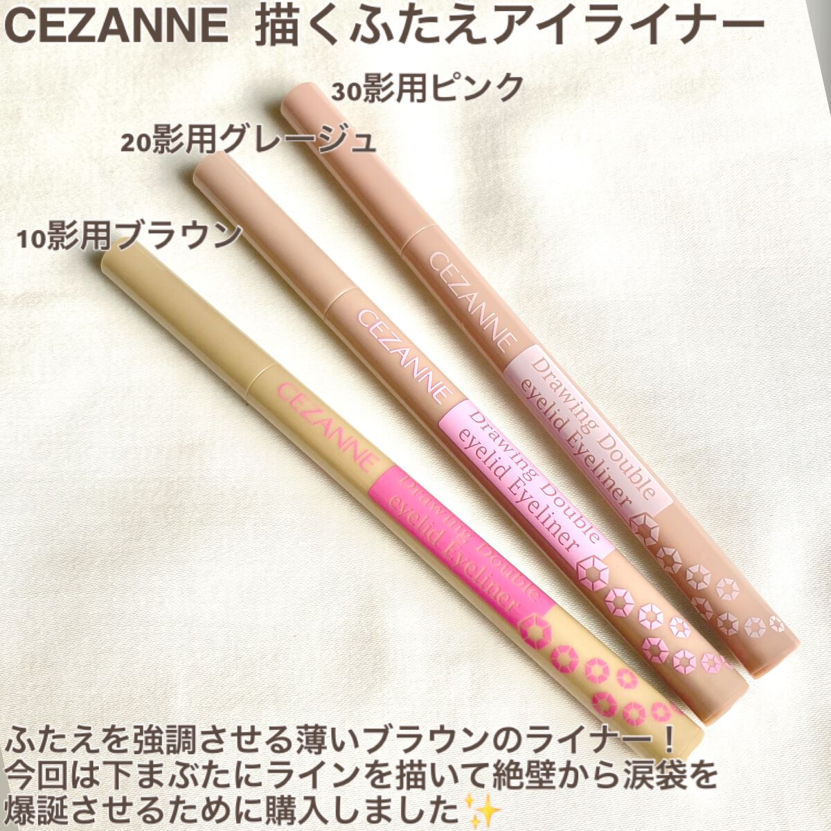 描くふたえアイライナー/CEZANNE/リキッドアイライナーを使ったクチコミ（2枚目）