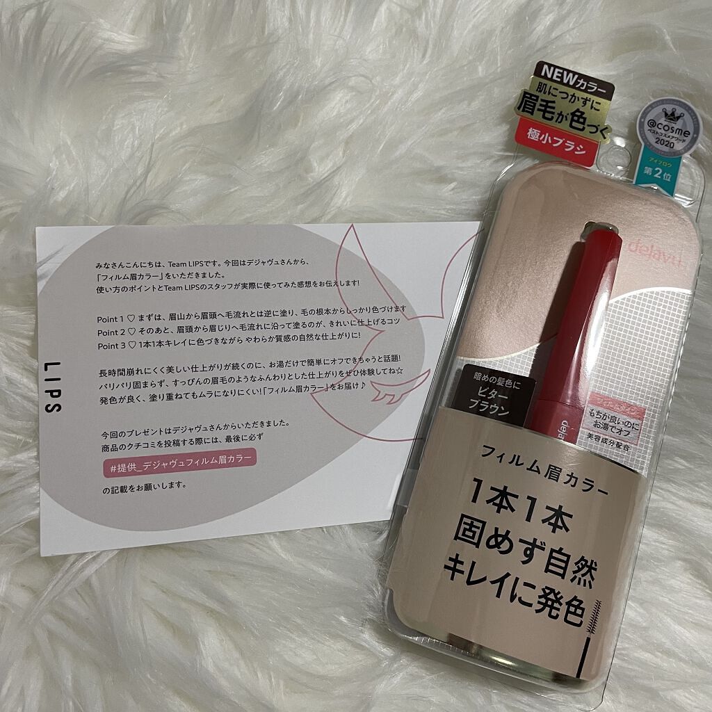 フィルム眉カラー/デジャヴュ/眉マスカラを使ったクチコミ（1枚目）