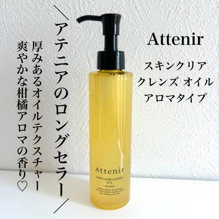 センテラ ライトクレンジングオイル/SKIN1004/オイルクレンジングを使ったクチコミ(3枚目)